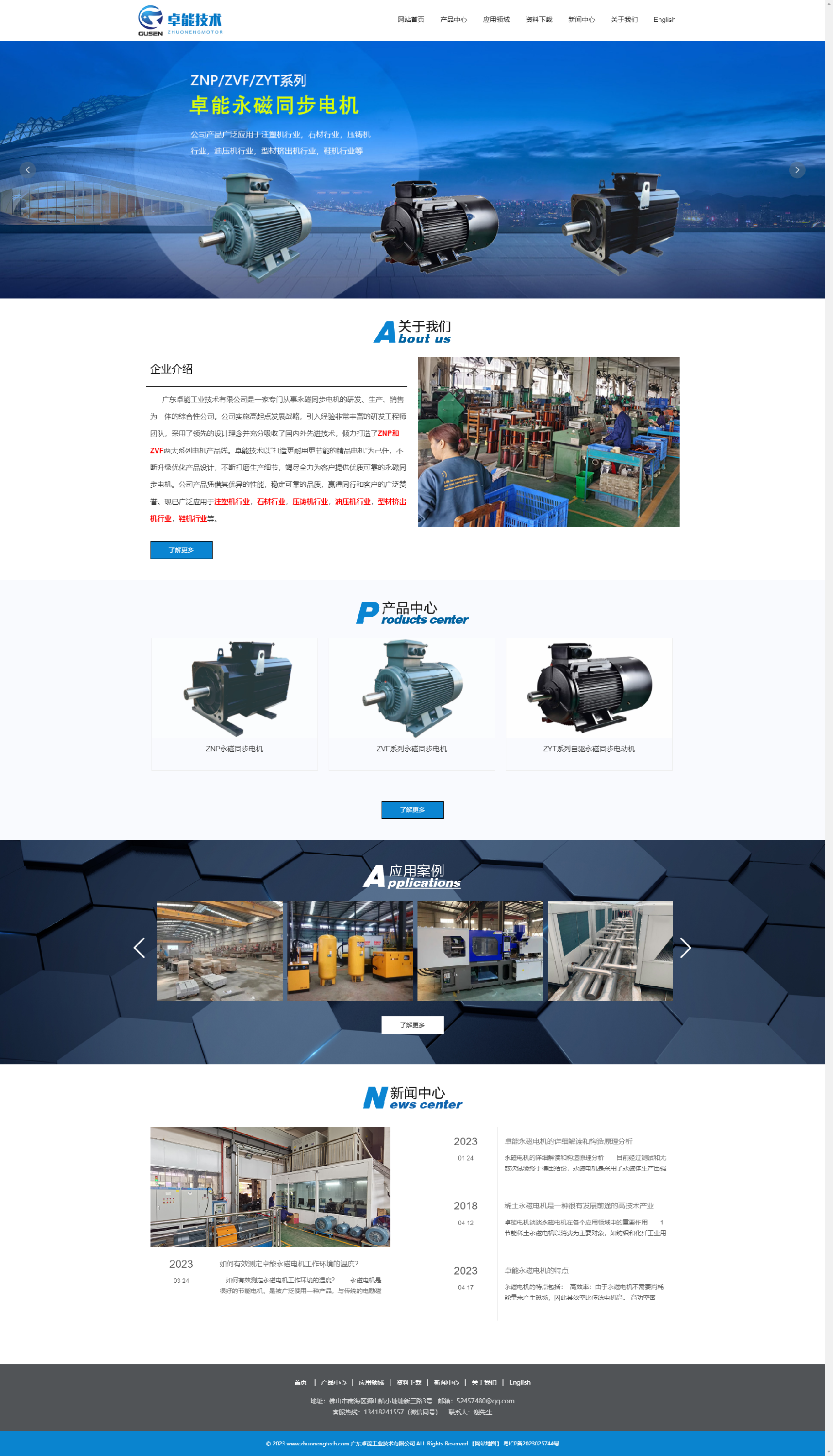 卓能電機_卓能永磁電機-廣東卓能工業技術有限公司.png