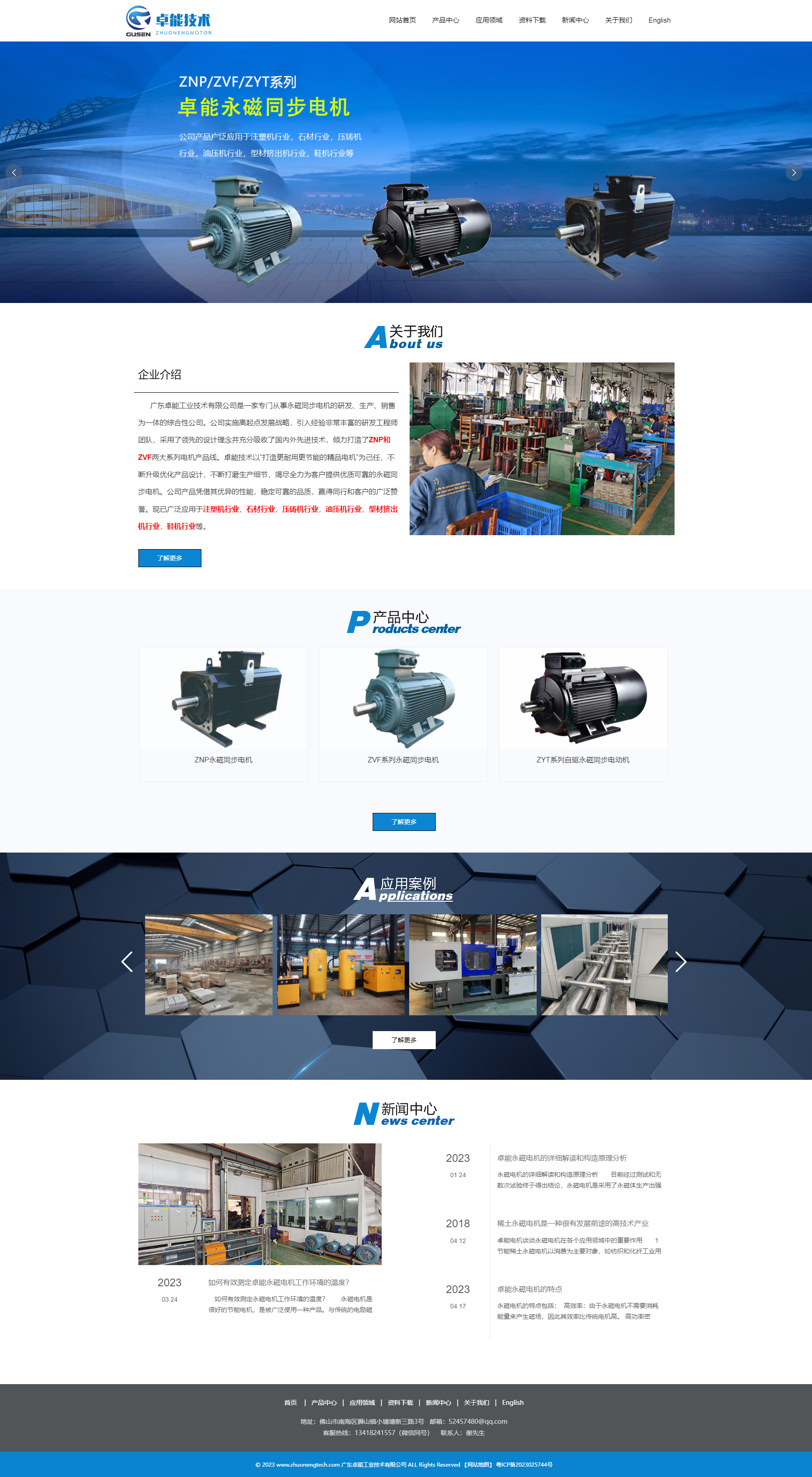 卓能電機_卓能永磁電機-廣東卓能工業技術有限公司.jpg